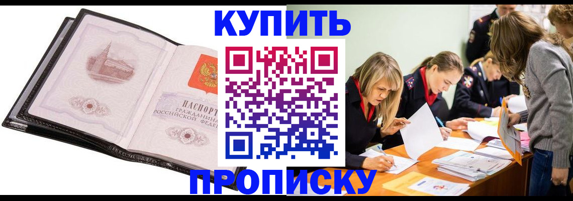 прописка законно в Покрове